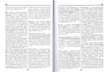Словарь переносных, образных и символических употреблений слов в Псалтири. Л. П. Клименко