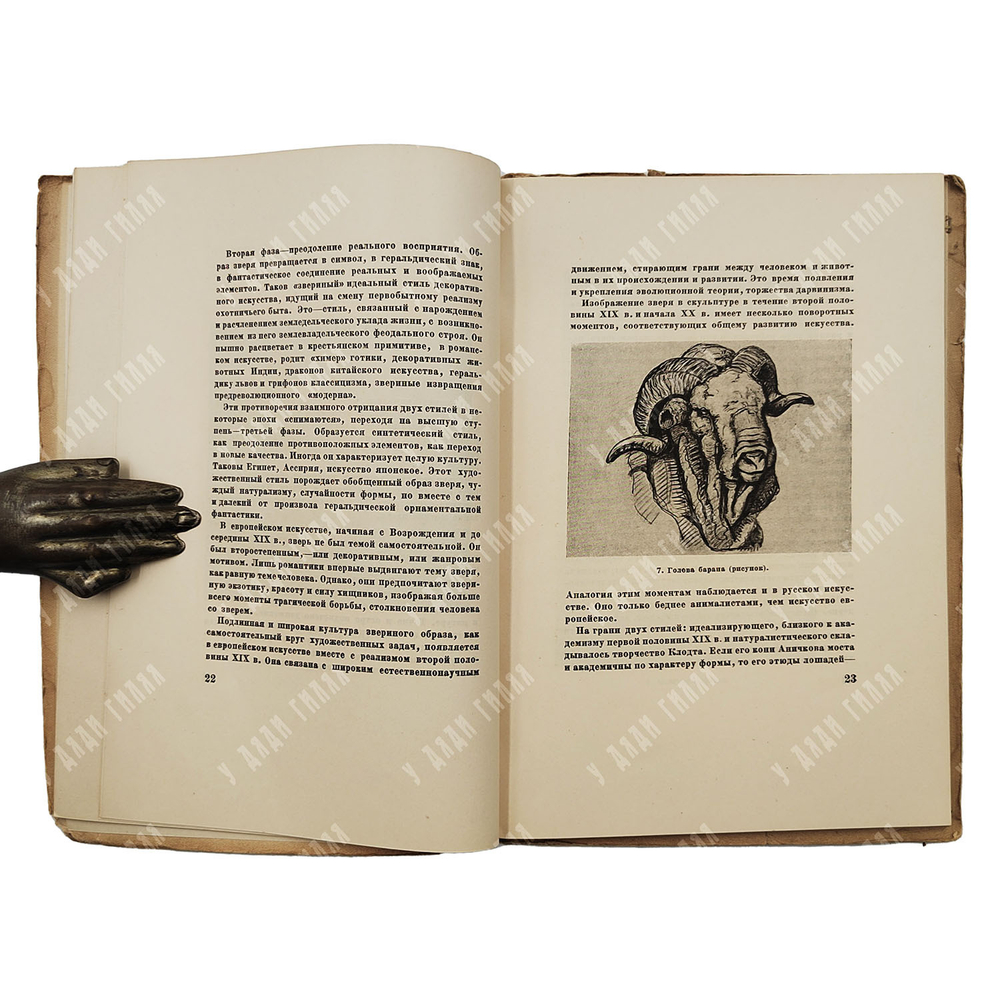 Ватагин В. А. / А. В. Бакушинский, А. И. Молодчиков, 1933.