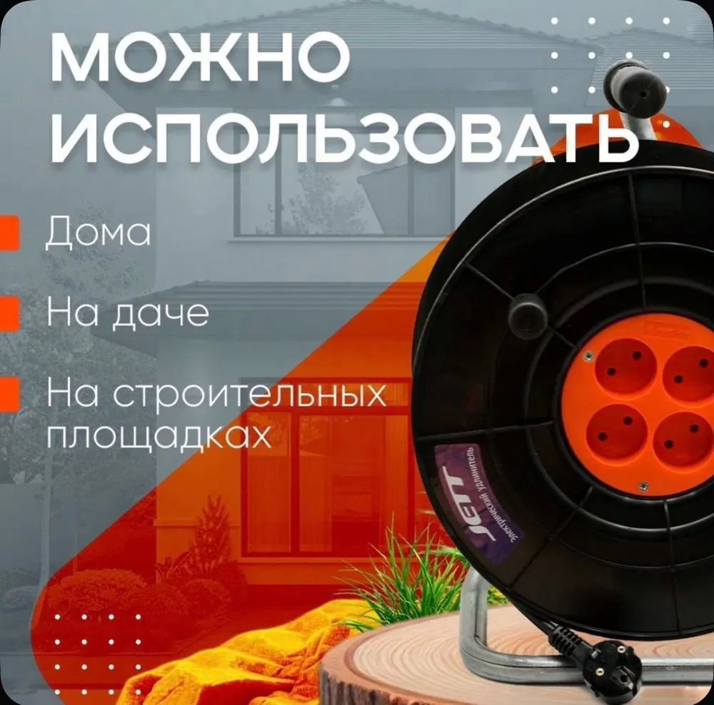 Удлинитель строительный силовой на катушке для сварки с 4-мя розетками ПВС 2х2,5 25 метров