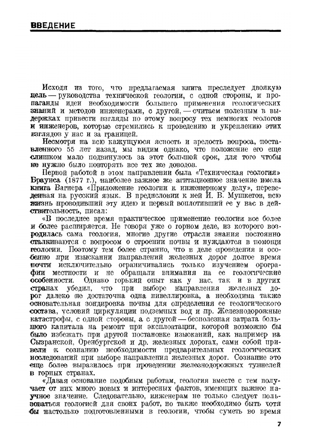 Техническая геология | Д.И. Мушкетов