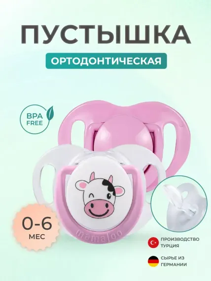 Пустышка Mamajoo силикон 2 шт.
