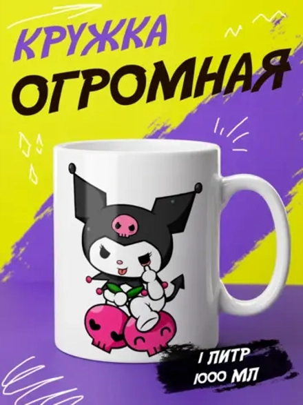 Кружка "Куроми"