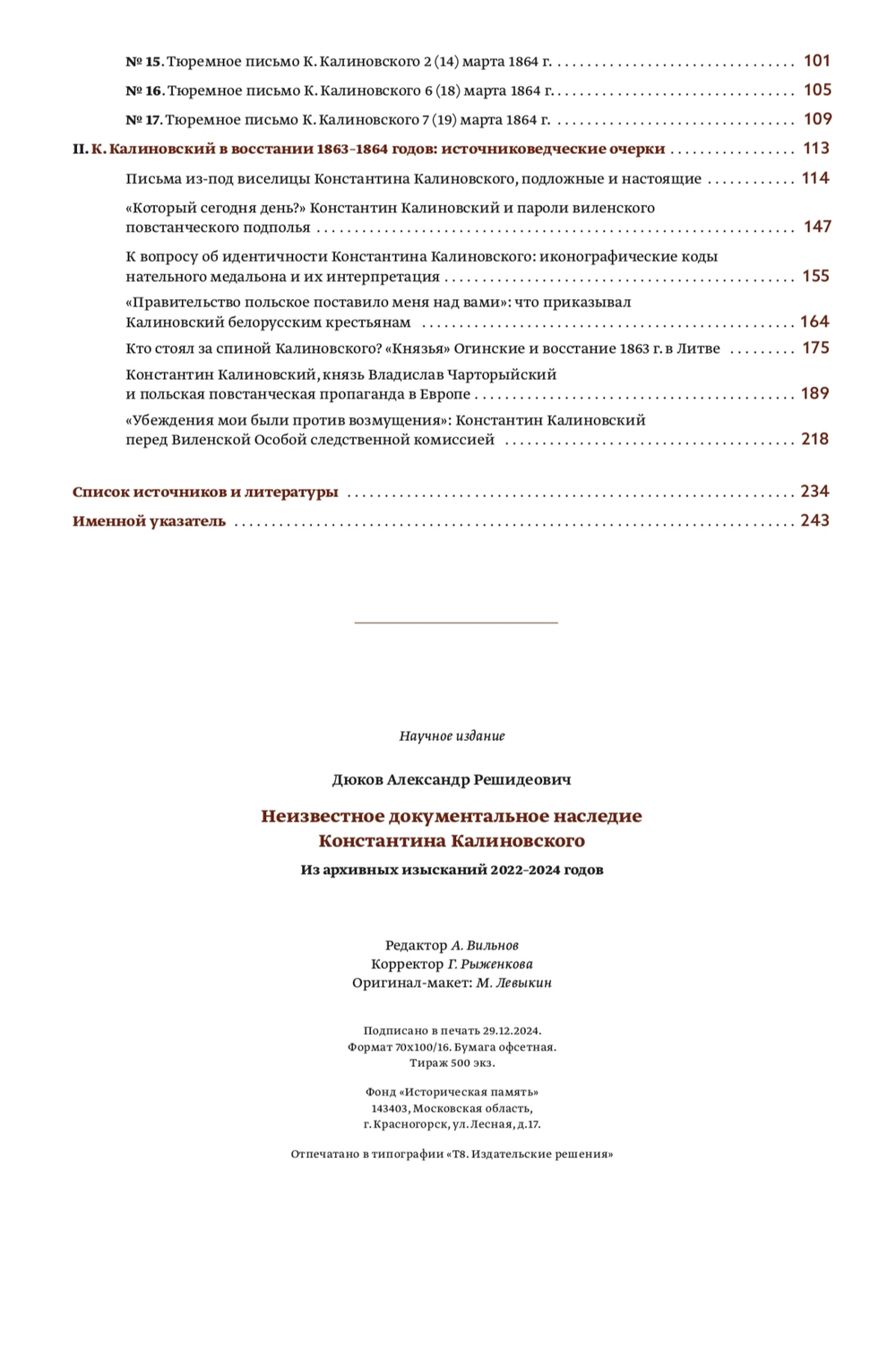 Неизвестное документальное наследие Константина Калиновского. Из архивных изысканий 2022-2024 годов | Александр Дюков