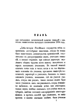 Историческая записка о 1-й Казанской гимназии. Часть 1. XVIII столетие | В.В. Владимиров