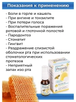 Спрей прополис для полости рта