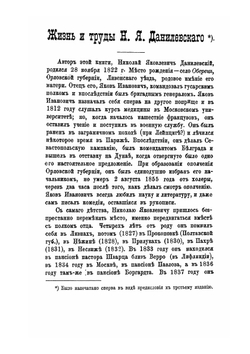 Россия и Европа | Н. Я. Данилевский