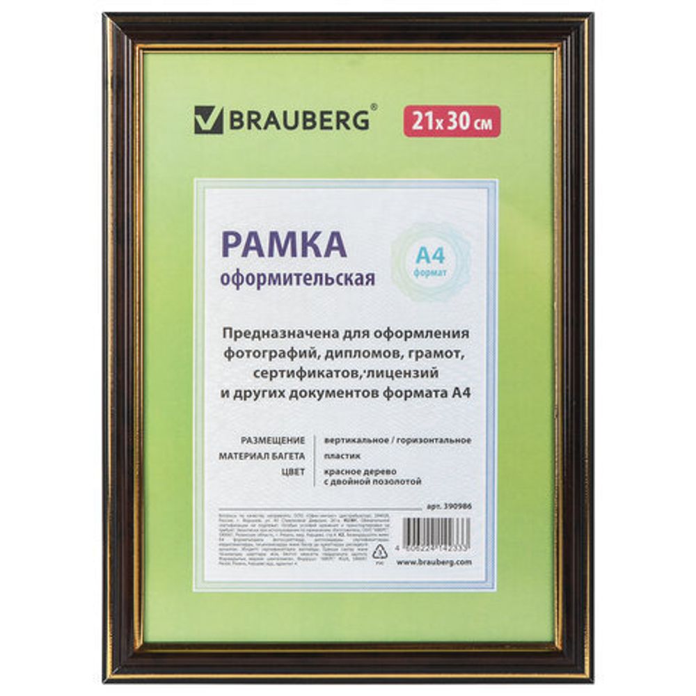 Рамка 21х30 см, пластик, багет 20 мм, BRAUBERG "HIT3", красное дерево с двойной позолотой, стекло, 390986