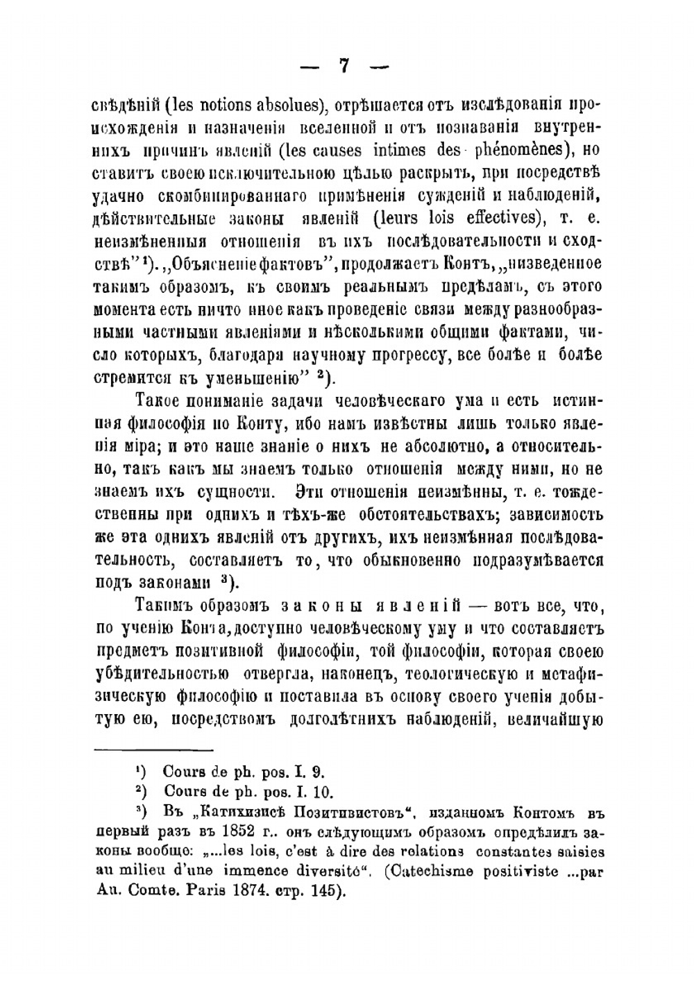 Изложение начал позитивной философии и социологии Огюста Конта | Смоликовский Северин