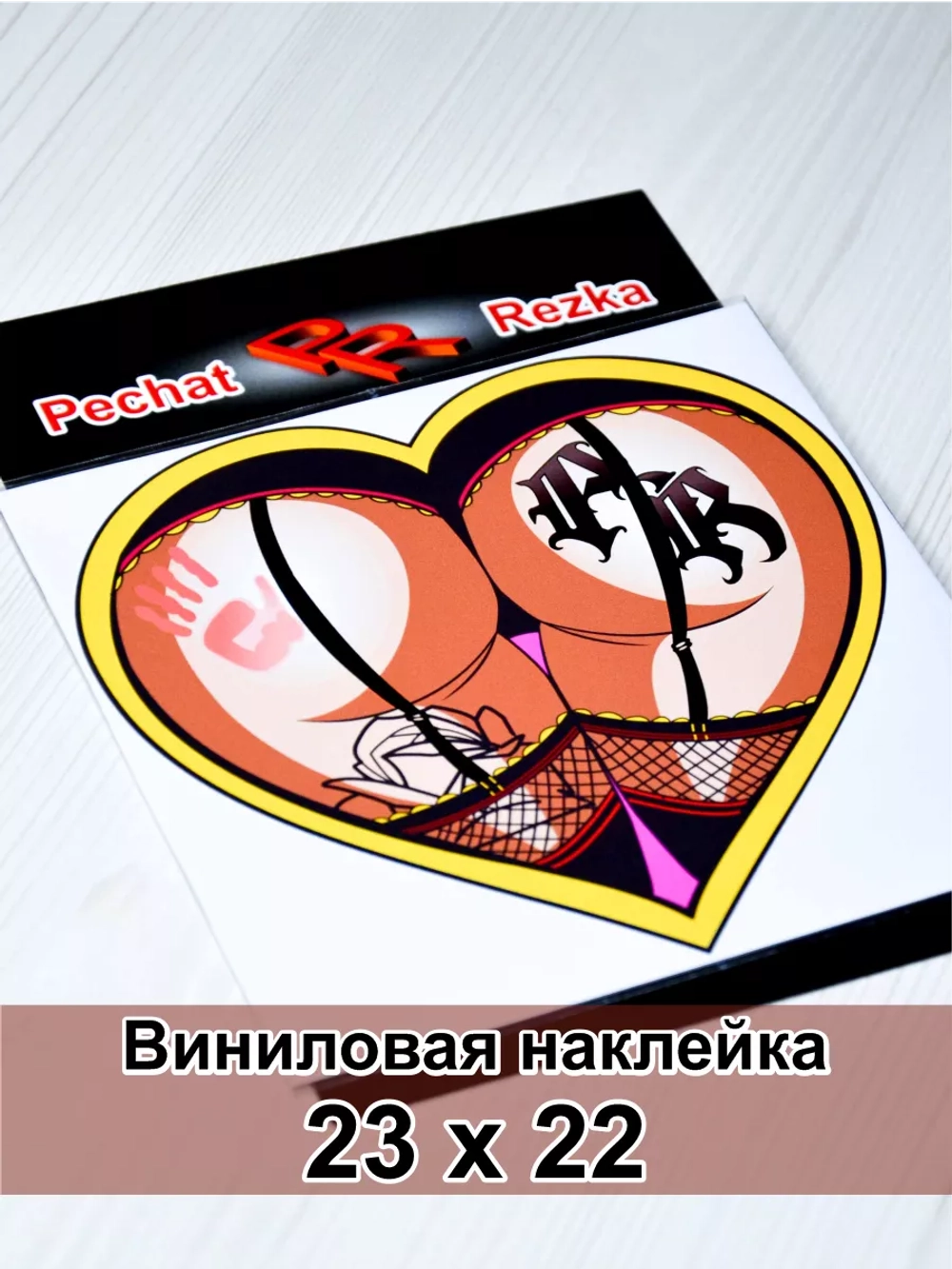 Наклейка - Попа сердце