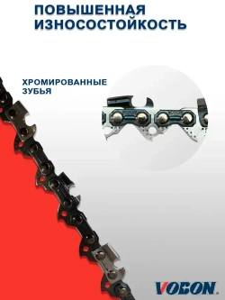 Цепь пильная 64 зв. 0,325" - 1,5 мм RS (супер зуб)