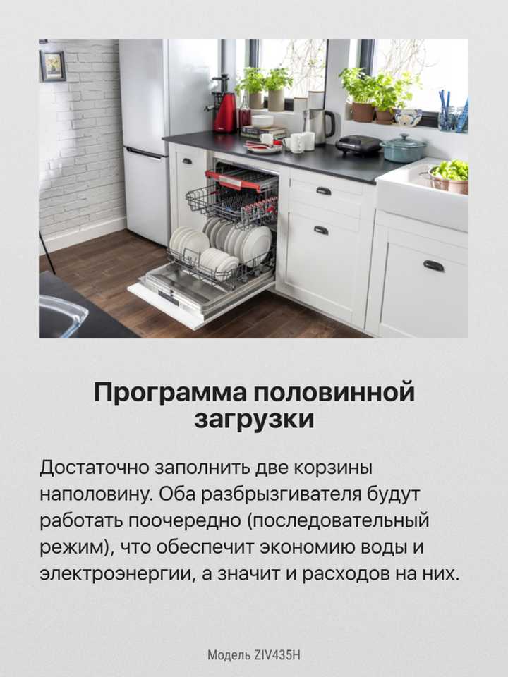 Встраиваемая посудомоечная машина Hansa ZIV435H