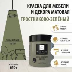 Magic Paints Краска Быстросохнущая, Гладкая, до 90°, Акриловая, Водная, Матовое покрытие, 0.5 л, 0.7 кг, зеленый, темно-зеленый