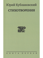 Стихотворения в 3-х книгах