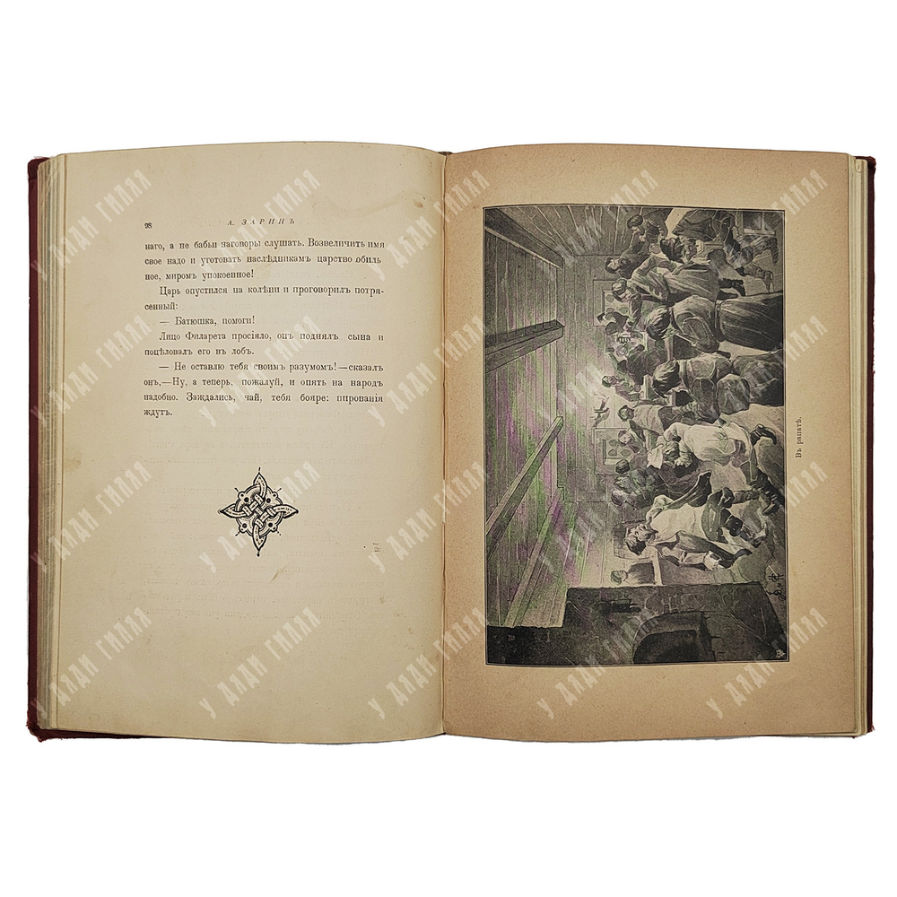 Зарин А.Е. Князь Теряев-Распояхин. Историческая повесть. 1890