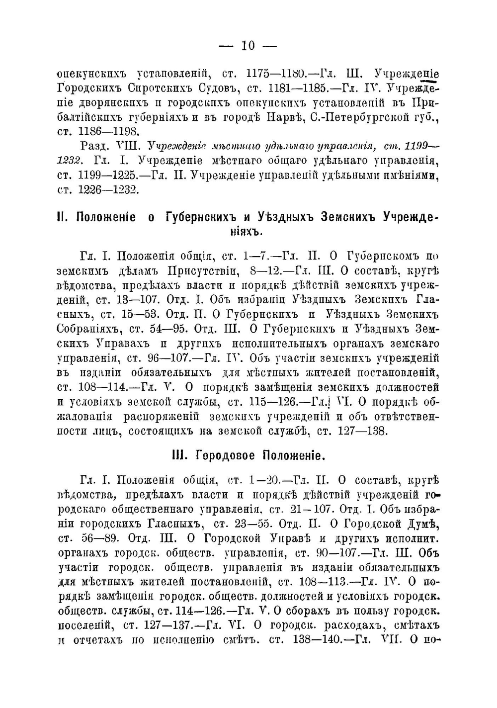 Систематический и алфавитный указатели к Своду законов Российской империи. с включением изданий 1893 года | М.Н. Палибин