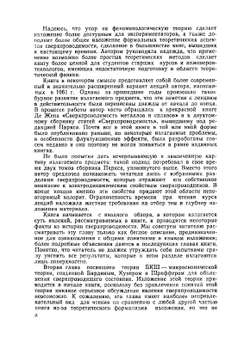 Введение в сверхпроводимость | М. Тинкхам