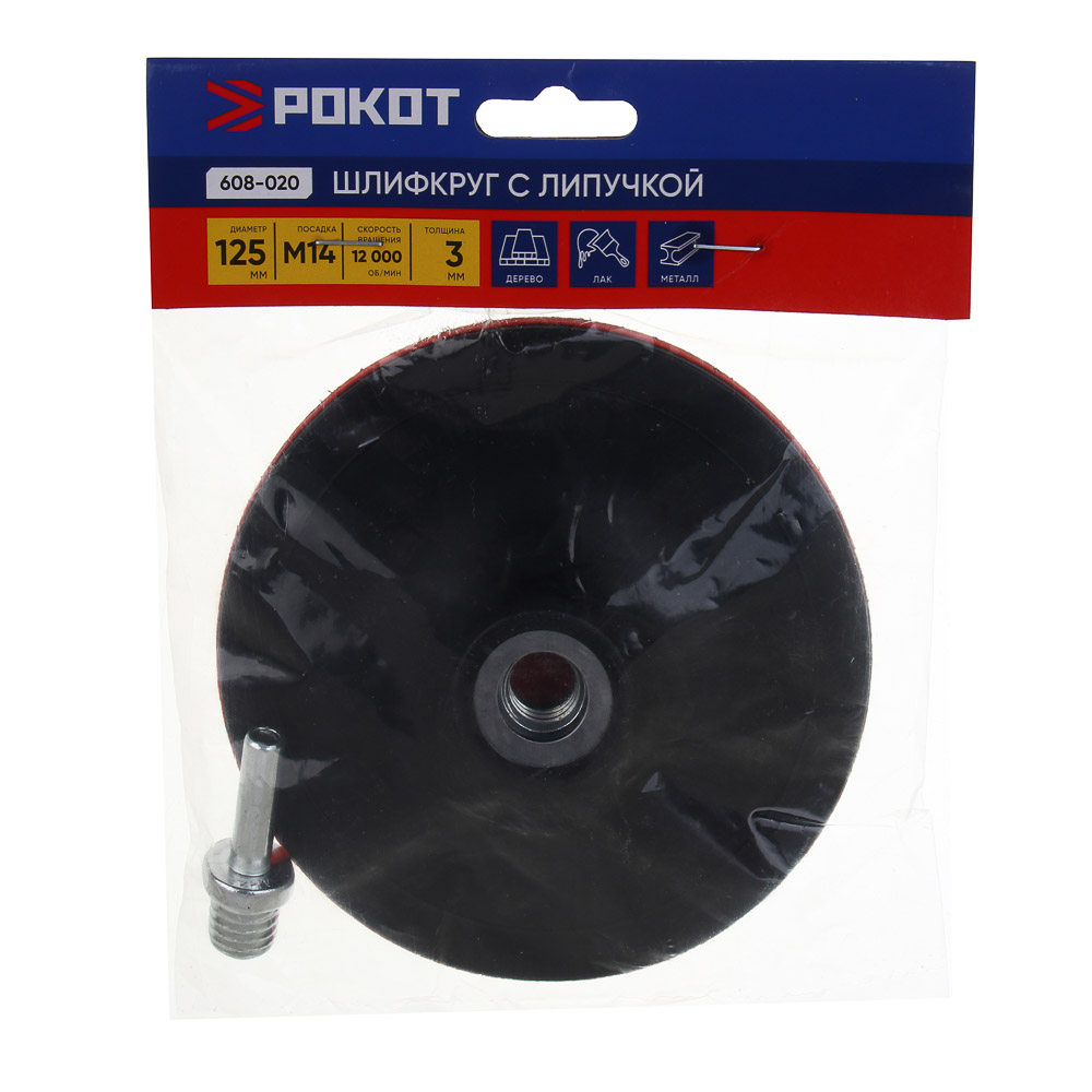 Диск гибкий шлифовальный с переходником 125мм с липучкой (100шт/кор)