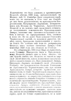 Святитель-чудотворец Феодосий Углицкий, архиепископ Черниговский. Житие, чудеса, прославление и открытие нетленных мощей Его | Нет автора