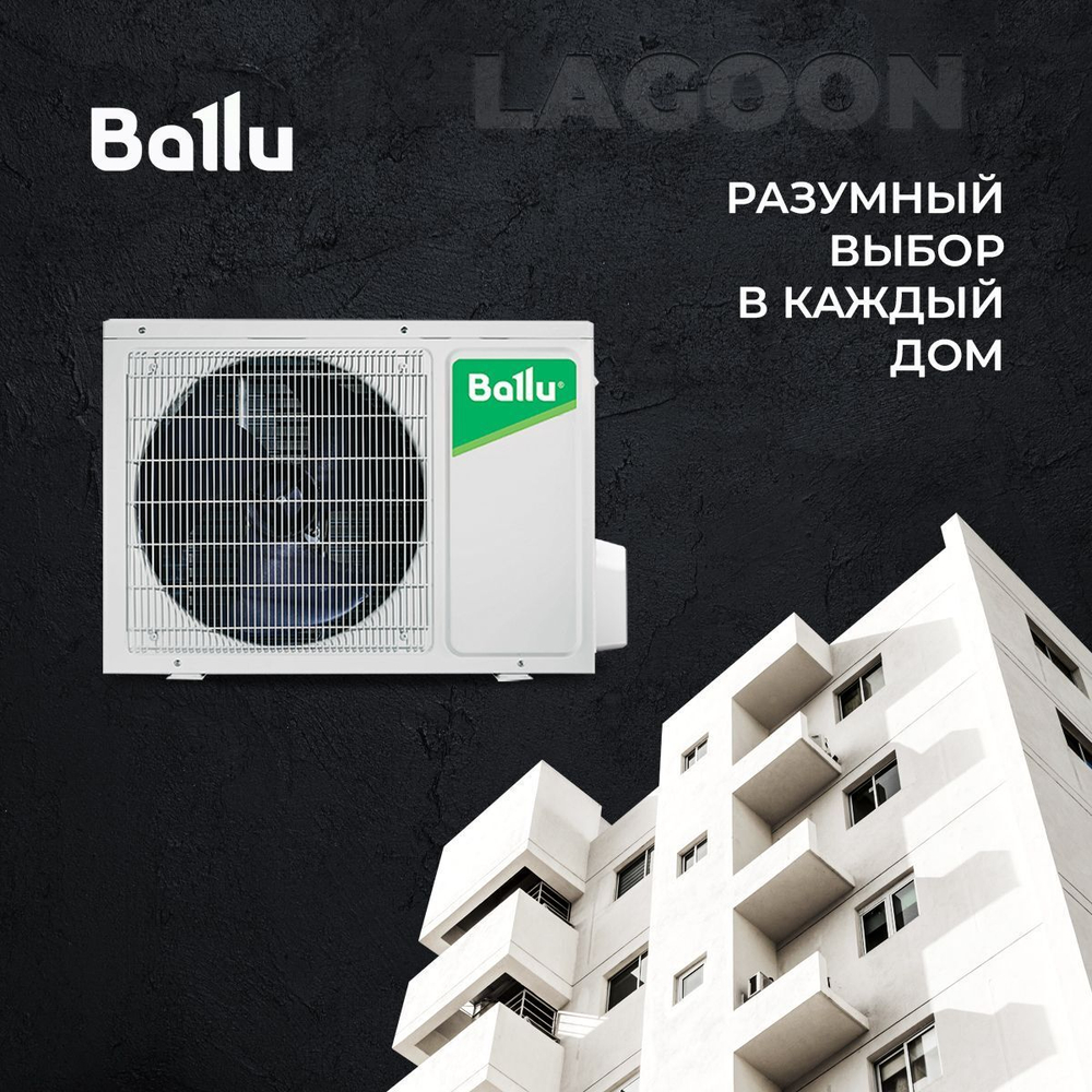 Сплит-система Ballu Lagoon BSD-24HN1_24Y (новинка 2024), для помещения до 70 кв.м.