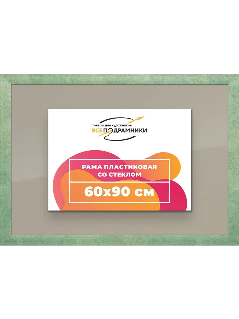 Рамка 60x90 для постера и фотографий