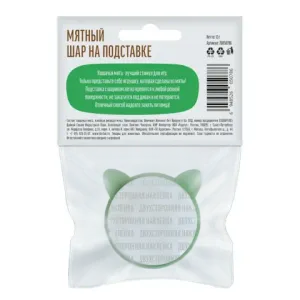 Игрушка для кошек "Мятный шар на подставке"