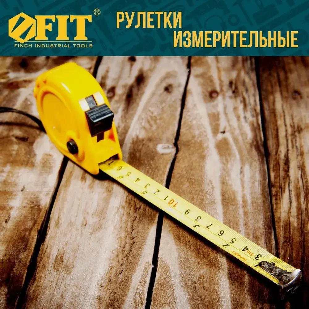 FIT Рулетка брелок 2 м x 8 мм строительная измерительная стальная лента, прорезиненный корпус