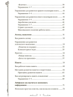 Чертоги памяти. Развиваем логику внимание