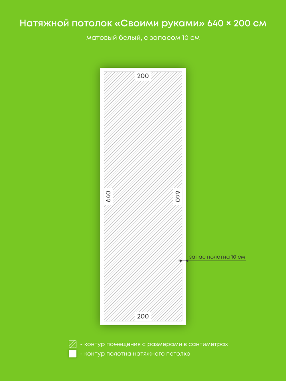 Матовый натяжной потолок 12.8 м2