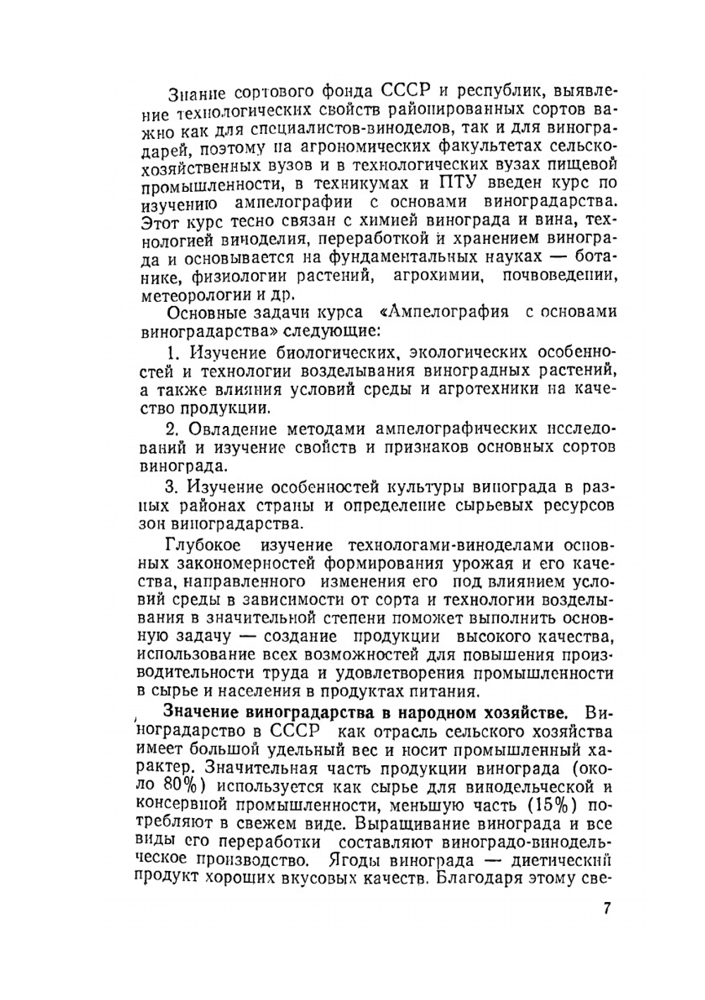 Ампелография с основами виноградарства | А.М. Негруль