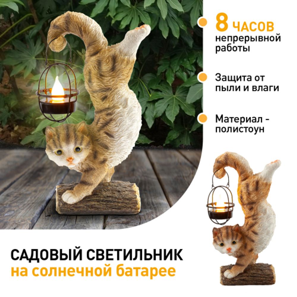 Светильник уличный ЭРА ERASF22-01 на солнечных батареях садовый Кот Акробат 37 см | Садовые декоративные светильники