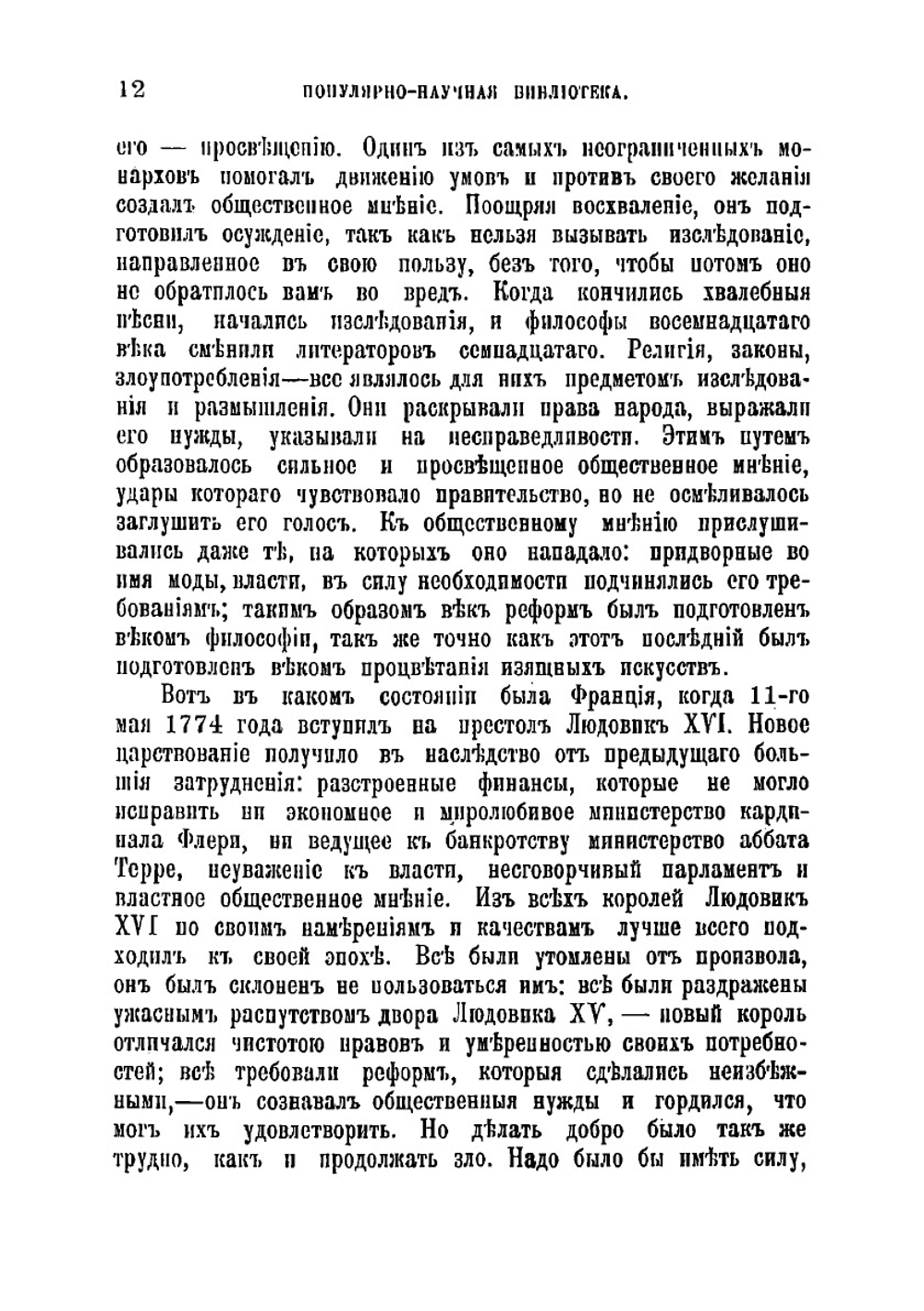 История французской революции с 1789 до 1814 г | Минье Франсуа Огюст