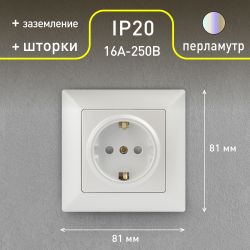 Розетка Intro Solo 4-206-06 с заземлением 2P+E Schuko со шторками, 16А-250В, IP20, СУ, перламутр