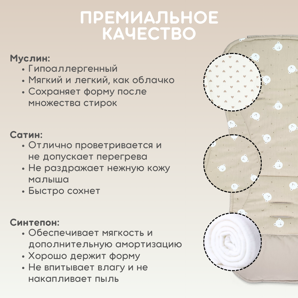 Матрасик в коляску модель КМ1 BG 169-1 бежевый мишки