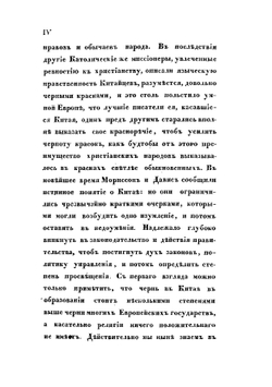 Китай. Его жители, нравы, обычаи, просвещение | Н. Я. Бичурин
