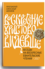 Воскресение Христово видевше