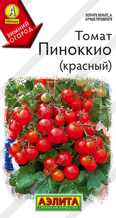 Томат Пиноккио (красный) 10 шт (Аэлита)