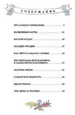 Шёл солдат… Русские народные сказки. Художник М. Майофис.