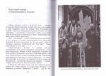 Любовь превыше всего. Светлой памяти схиархимандрита Зосимы. Владимир Карагодин