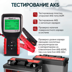 Тестер аккумуляторных батарей (АКБ) 12/24V iCartool IC-400