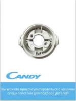 Фиксатор насадок Candy  CB - 200 0020117536