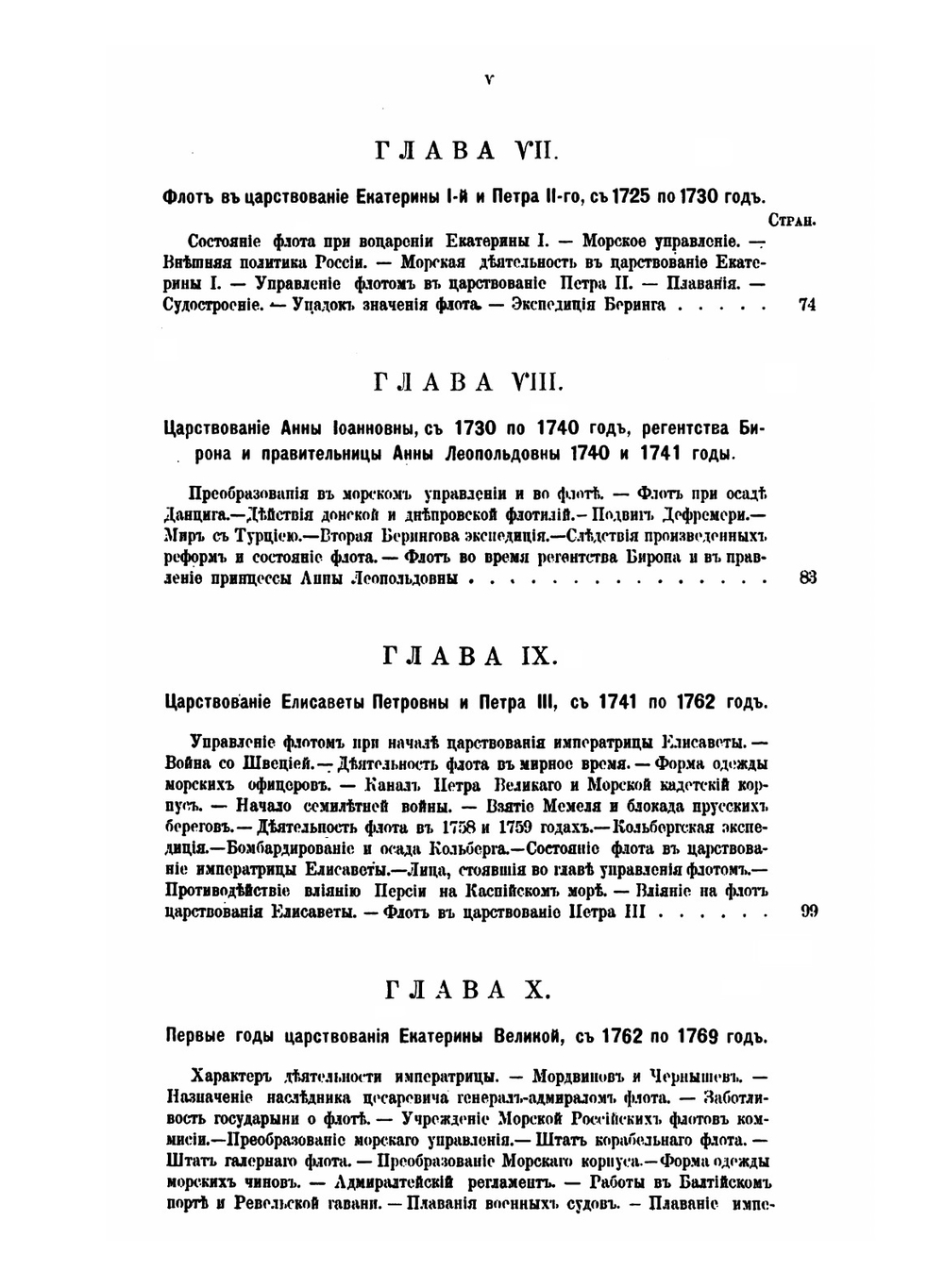 Краткая история русского флота. Выпуск 1 | Ф.Ф. Веселаго