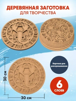 Деревянная заготовка для творчества Скорпион Знак зодиака