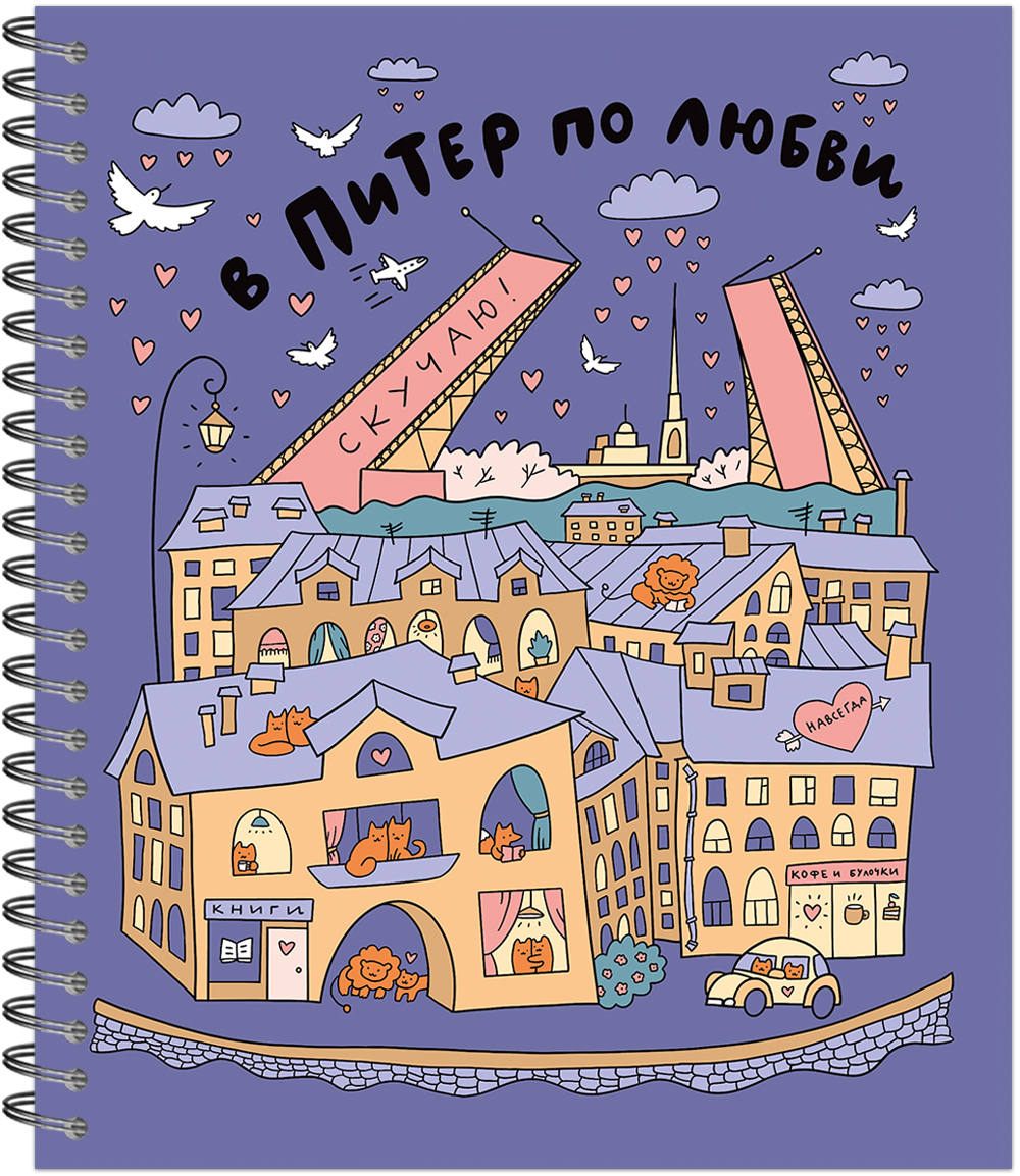 Тетрадь общая 48 листов на металлическом гребне "Piterские коты"