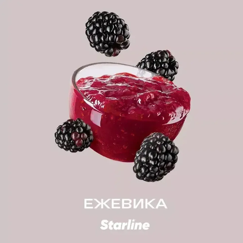 StarLine Ежевика 250г
