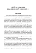 Война и общество Социология насилия