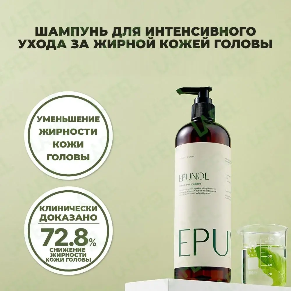 EPUNOL Восстанавливающий шампунь - Green Repair Shampoo ,500мл