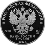 3 рубля Орден "Победа" серия: «Победа советского народа в ВОВ 1941-1945 гг.» 2022 год