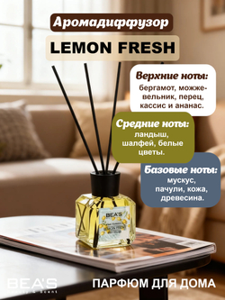 Ароматический диффузор для дома BEA'S Lemon Fresh (Свежий лимон) 120 ml