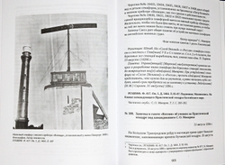 С. О. Макаров. Документы: в 3 томах. Том 2. 1885–1904