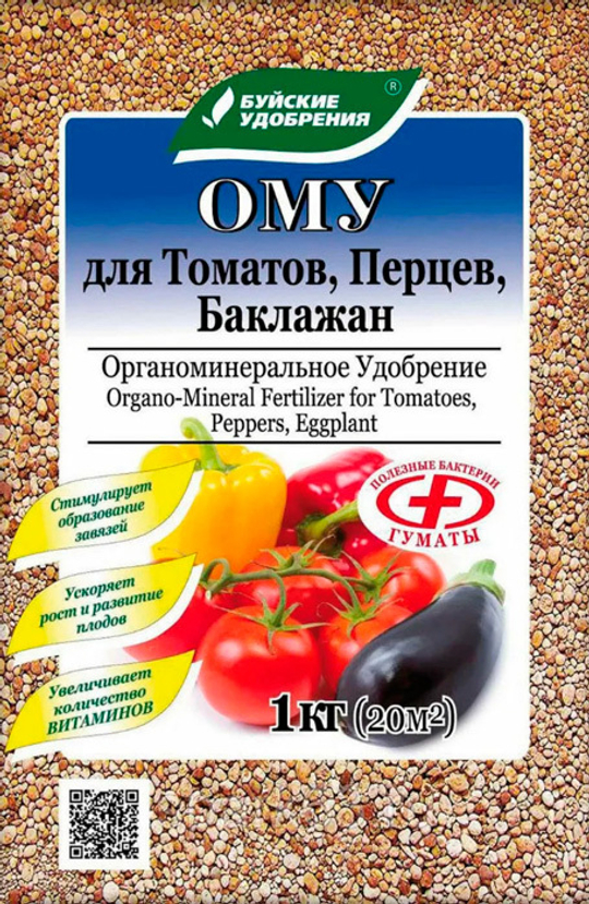 Удобрение "Буйские удобрения" ОМУ для томатов, перцев, баклажанов 1кг